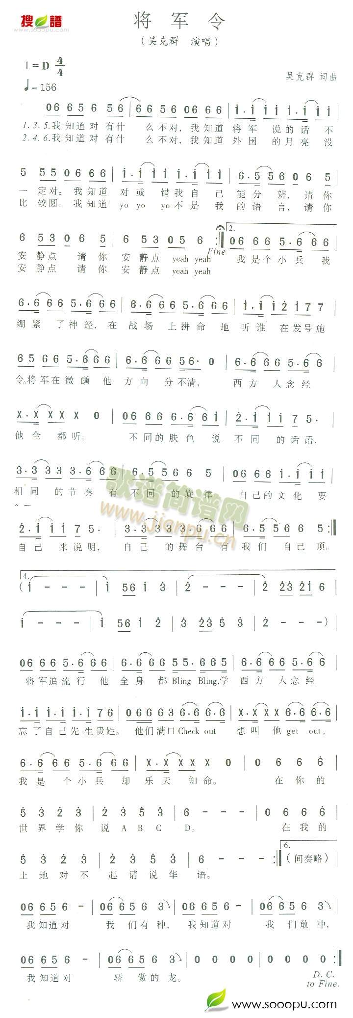 将军令(三字歌谱)1