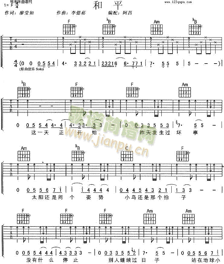 和平(吉他谱)1
