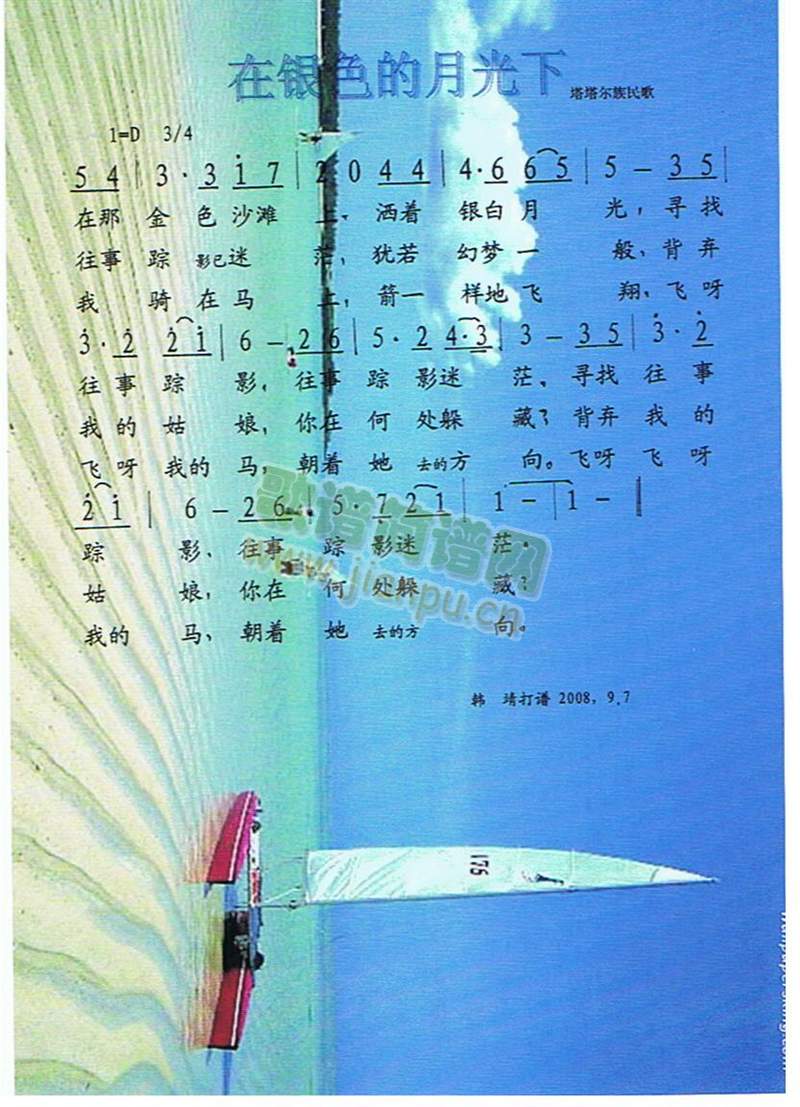 在银色的月光下(七字歌谱)1