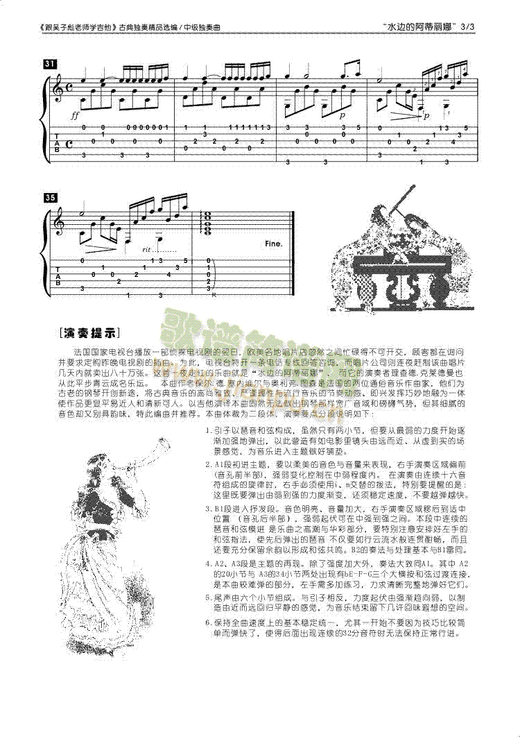 水边的阿迪丽娜-最完整版吉他谱(吉他谱)3