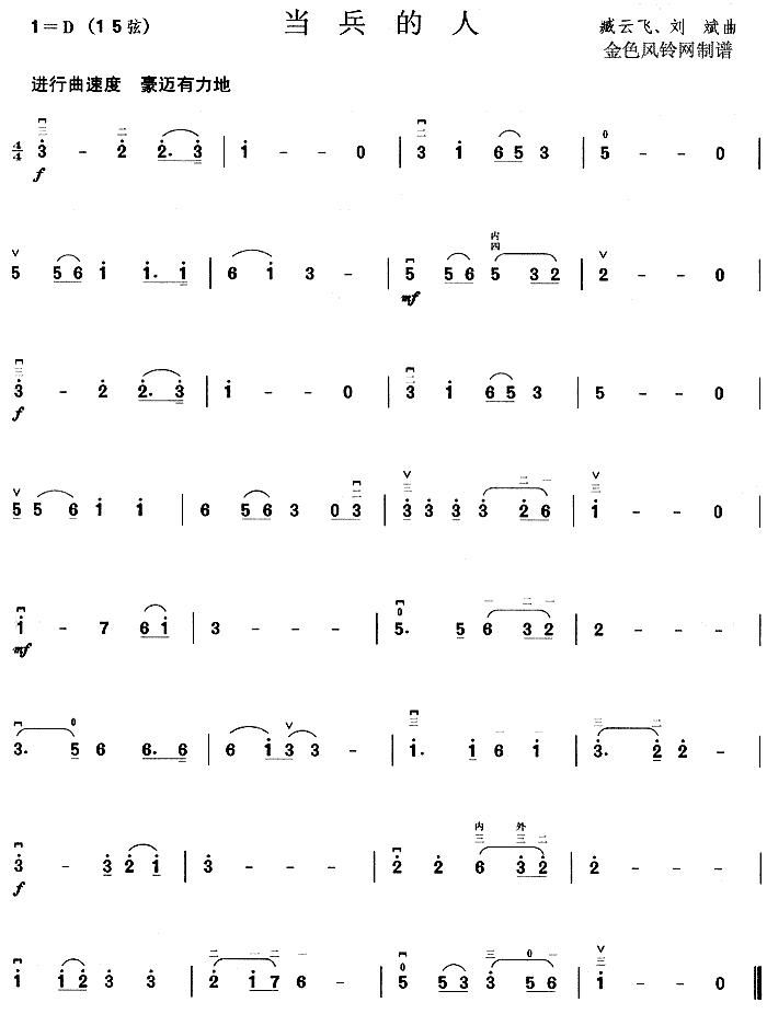 当兵的人(二胡谱)1