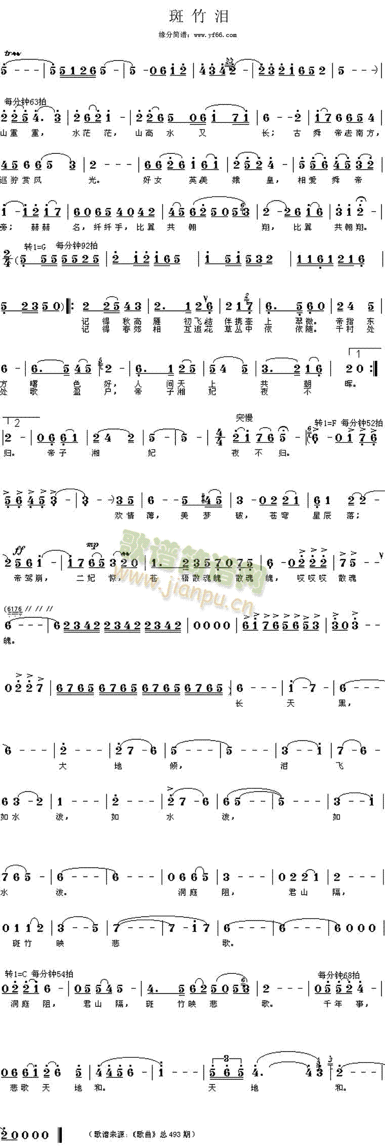 斑竹泪(三字歌谱)1