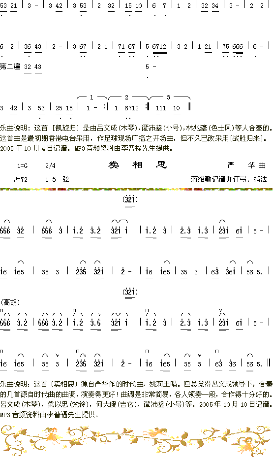 凯旋归+卖相思(七字歌谱)1