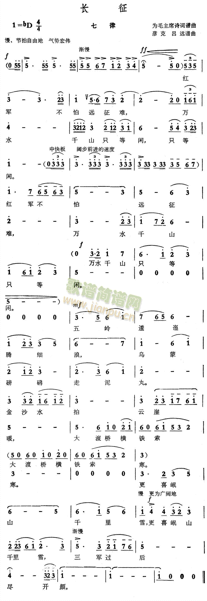 长征(二字歌谱)1