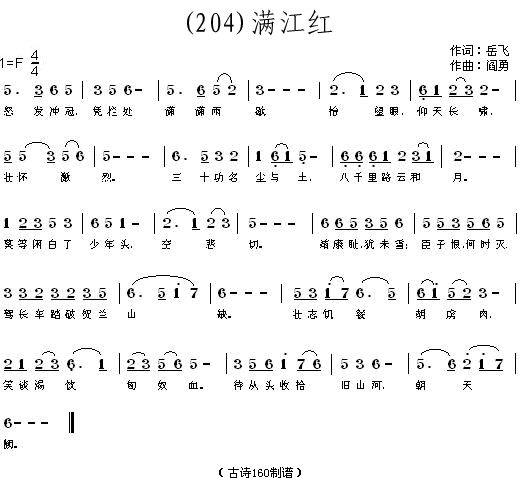 满江红岳飞(五字歌谱)1