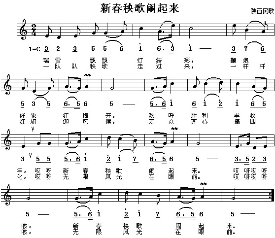 新春秧歌扭起来(七字歌谱)1