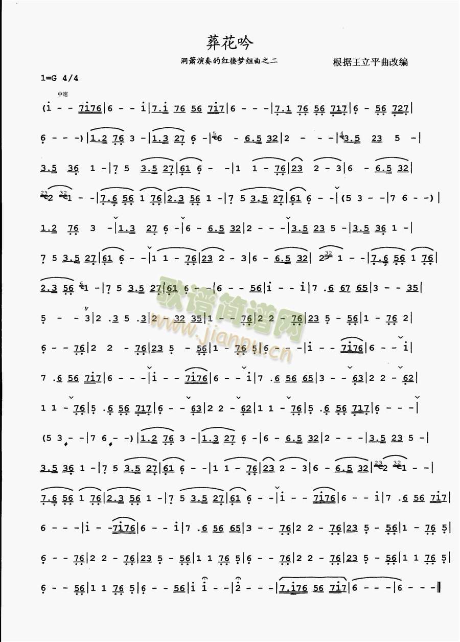 葬花呤(笛箫谱)1