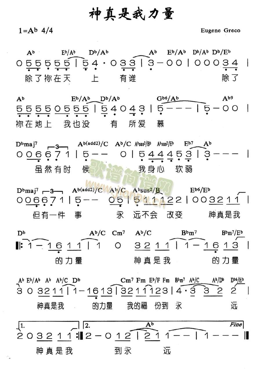 神真是我力量(六字歌谱)1