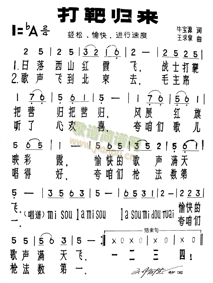 打靶归来(四字歌谱)1