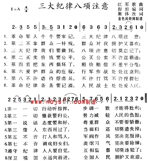 三大纪律八项注意(八字歌谱)1