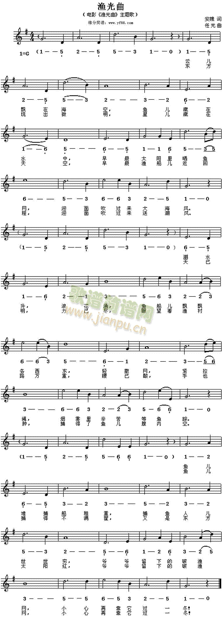 渔光曲(三字歌谱)1