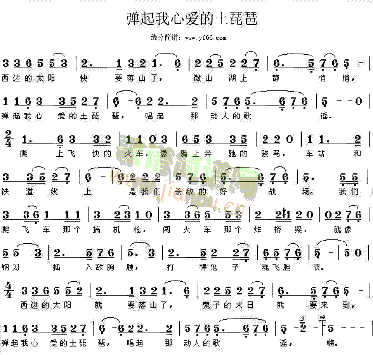 弹起我心爱的土琵琶(九字歌谱)1