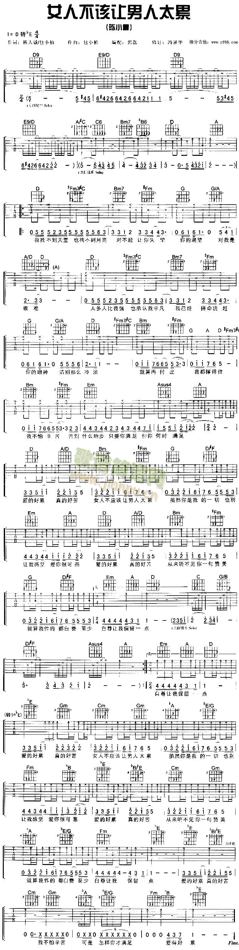 女人不该让男人太累(吉他谱)1