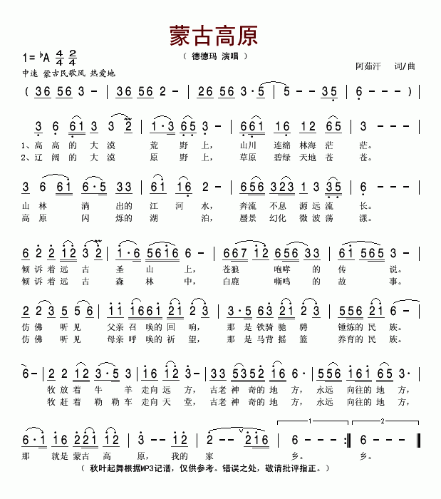 蒙古高原(四字歌谱)1