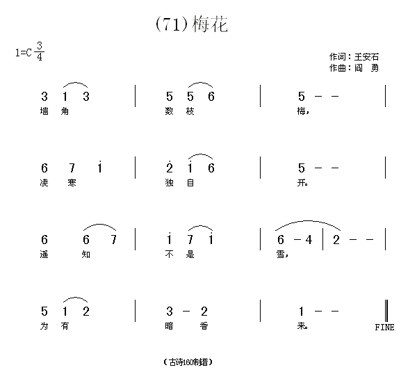 梅花　王安石(六字歌谱)1