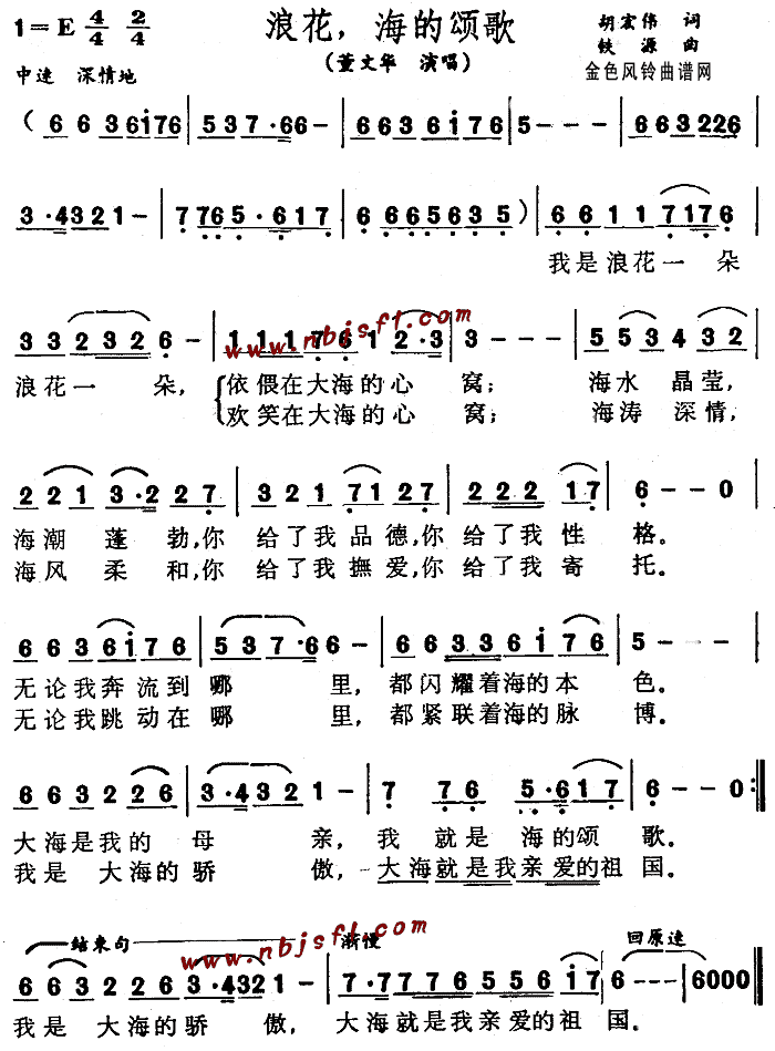 浪花海的颂歌(六字歌谱)1