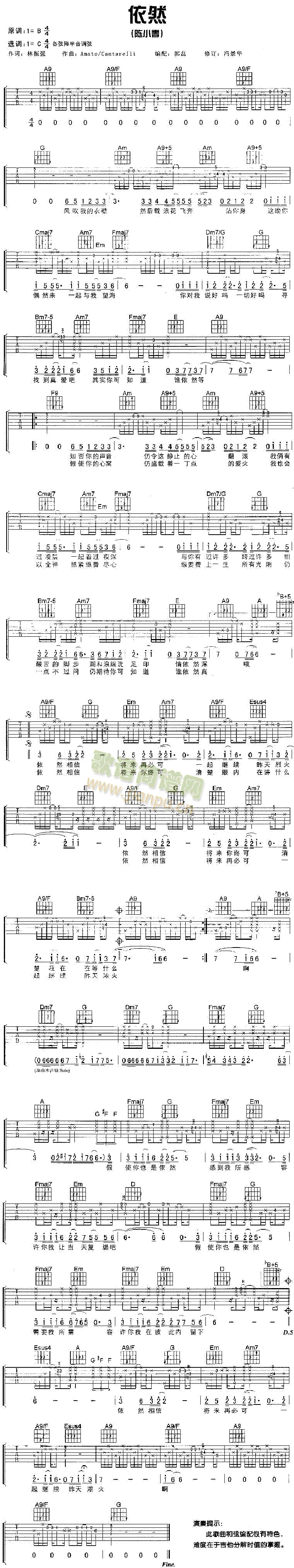 依然(吉他谱)1