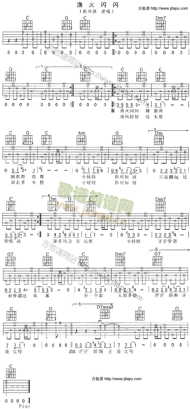 渔火闪闪(吉他谱)1