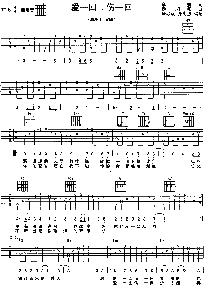 爱一回伤一回(吉他谱)1