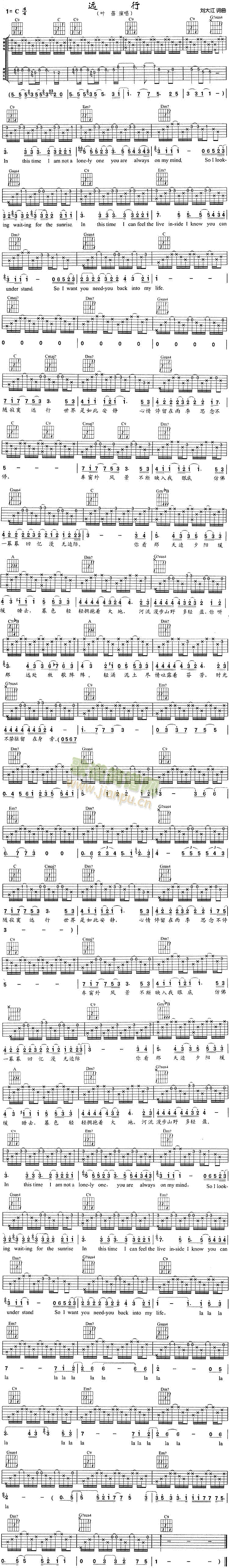 远行(吉他谱)1