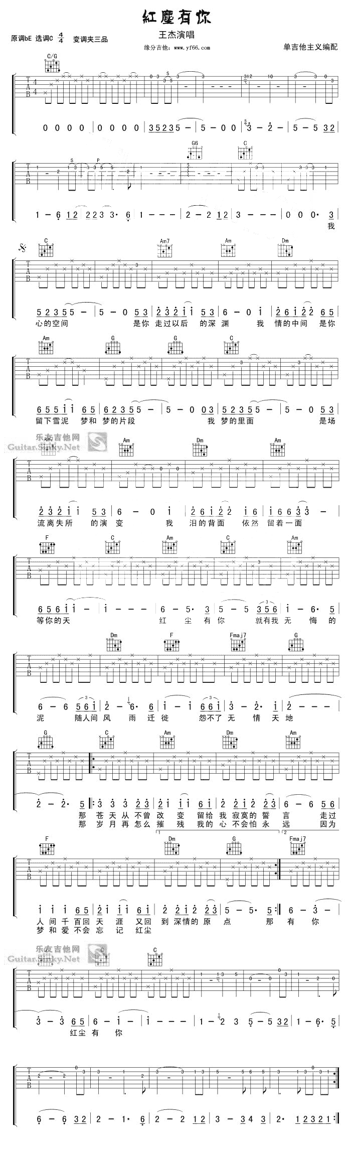 红尘有你(吉他谱)1