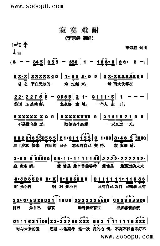 寂寞难耐歌曲类简谱(九字歌谱)1