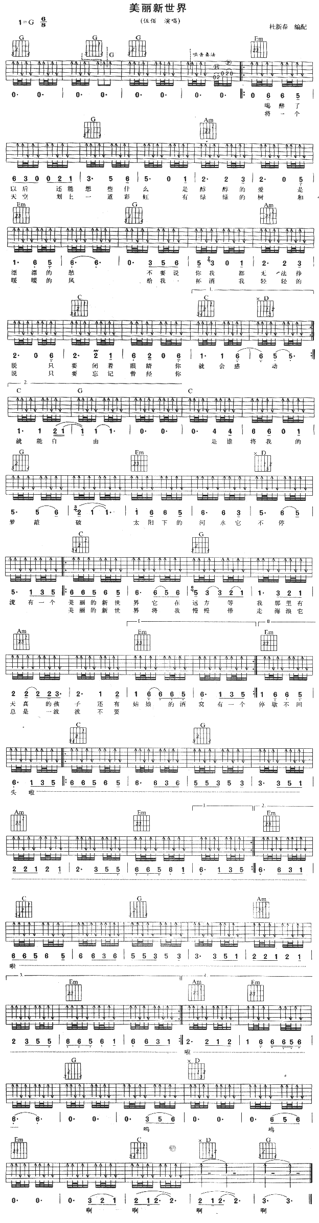 美丽新世界(吉他谱)1
