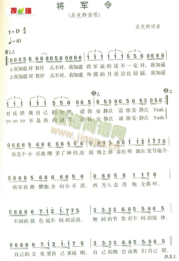 将军令(三字歌谱)1