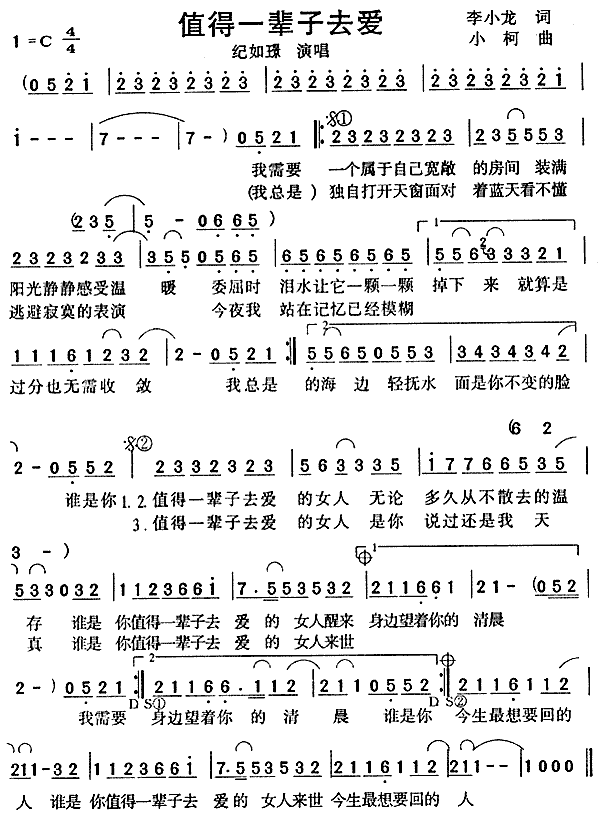 值得一辈子去爱(七字歌谱)1