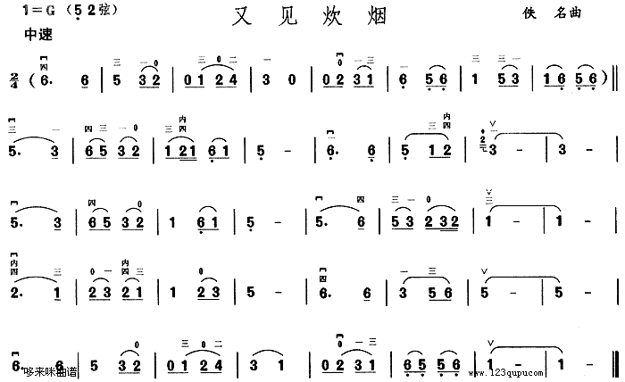 又见炊烟(二胡谱)1