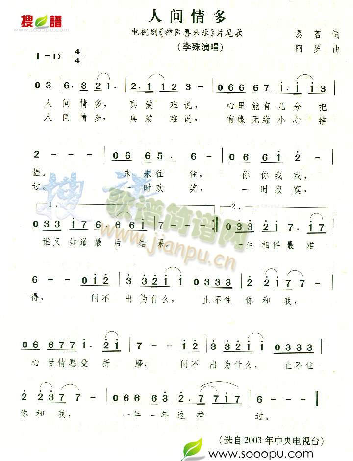 人间情多(四字歌谱)1