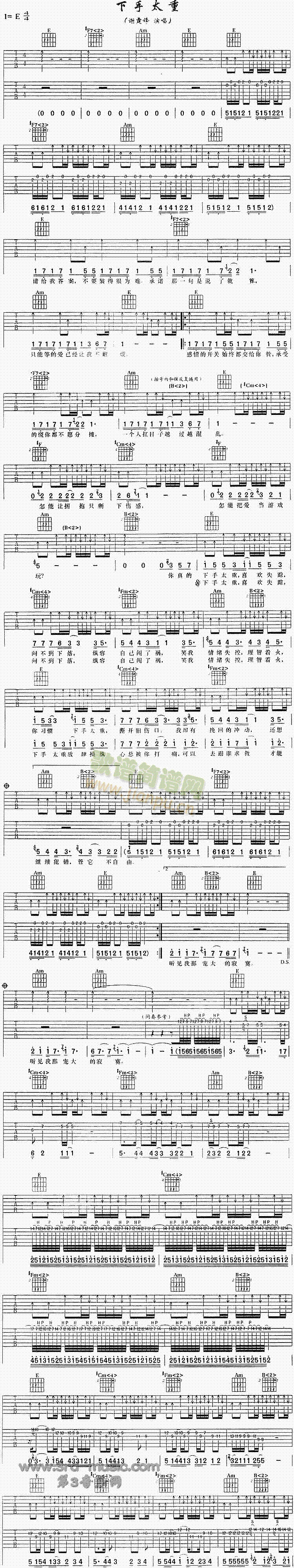 下手太重(吉他谱)1