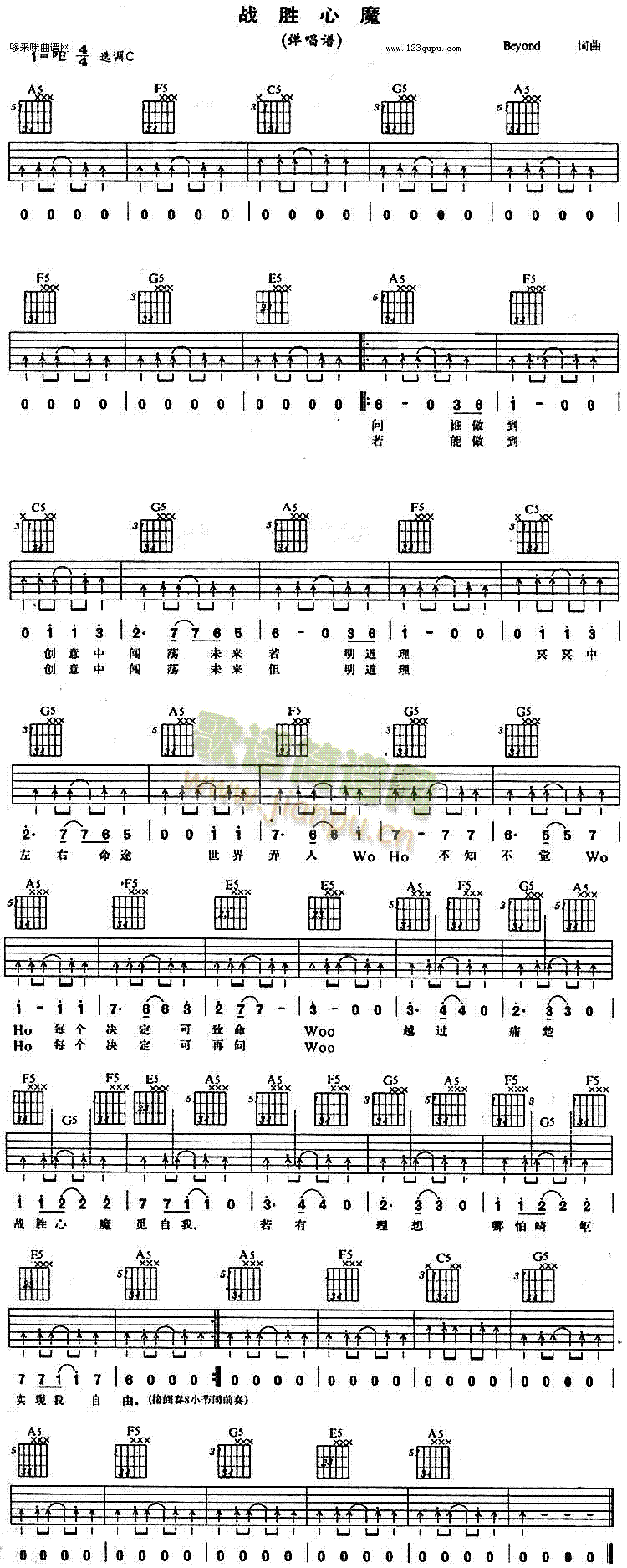 战胜心魔(吉他谱)1