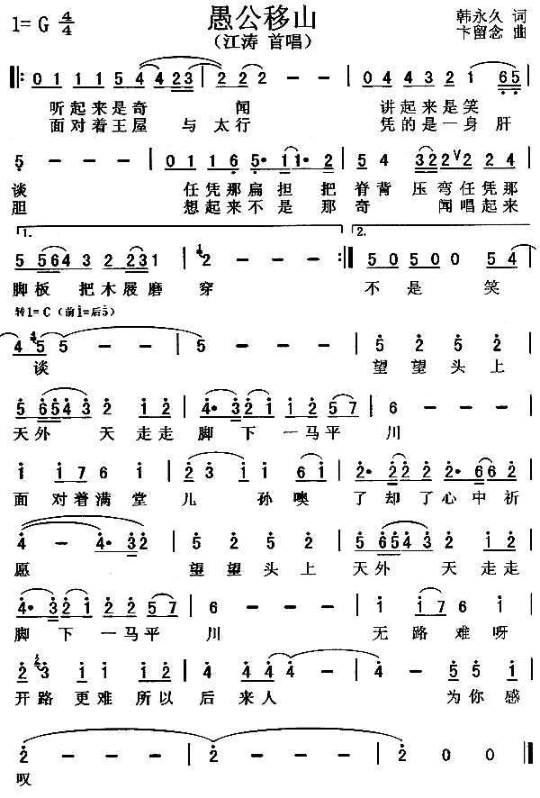 愚公移山(四字歌谱)1