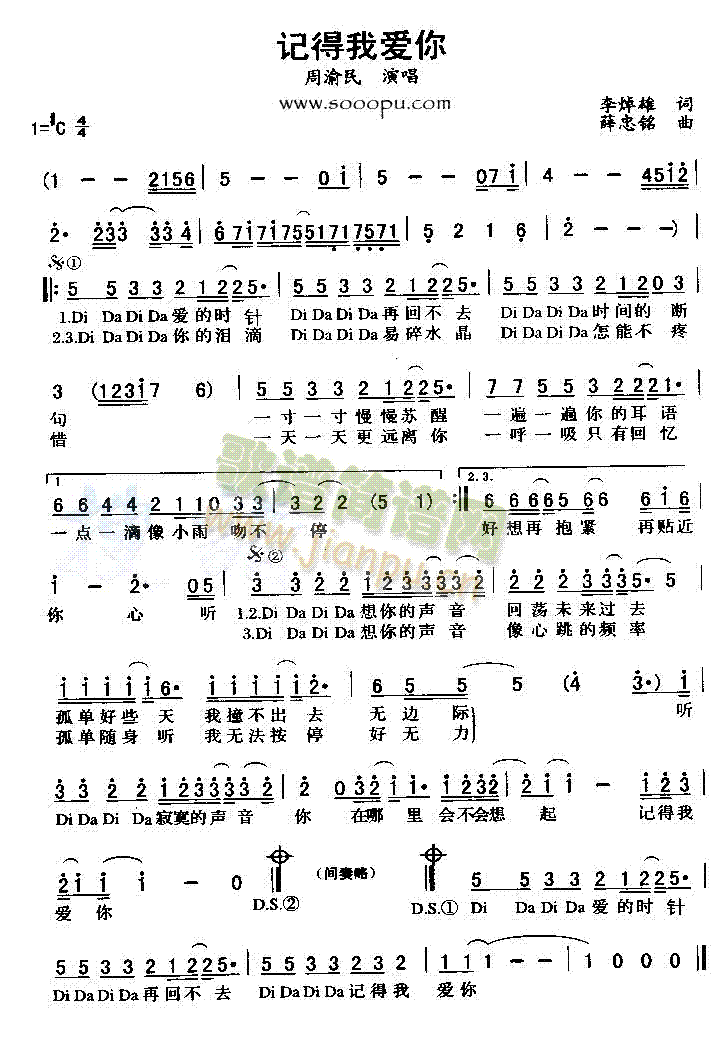 记得我爱你(五字歌谱)1