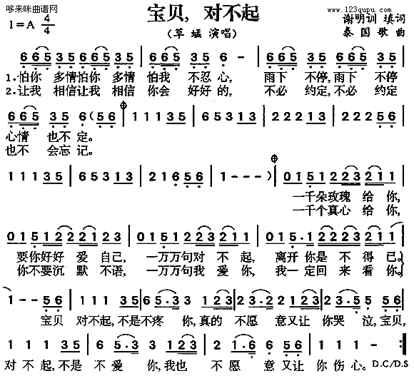 宝贝对不起(五字歌谱)1