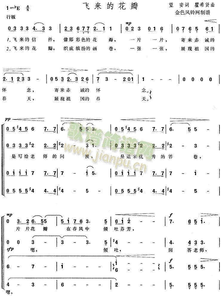 飞来的花瓣(五字歌谱)1