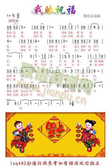 我的祝福(四字歌谱)1