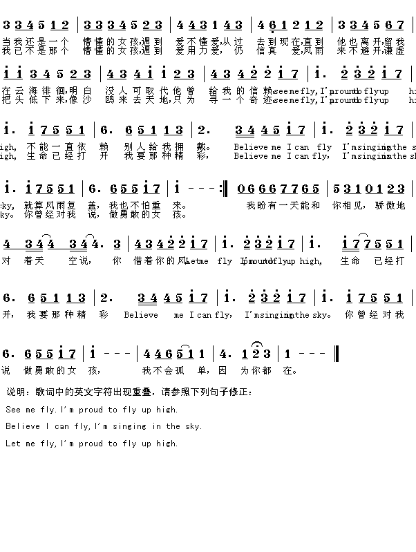 挥着翅膀的女孩(七字歌谱)1