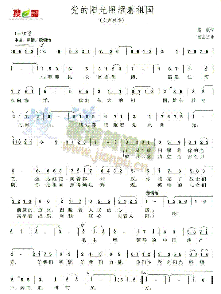 党的阳光照耀着祖国(九字歌谱)1