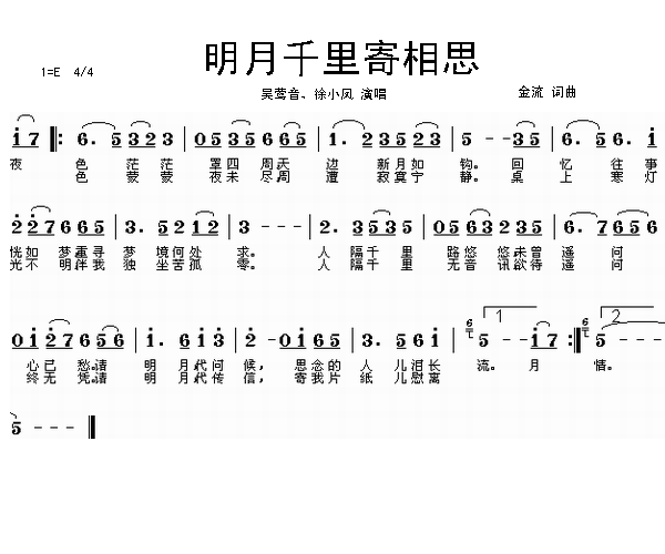 明月千里寄相思(七字歌谱)1