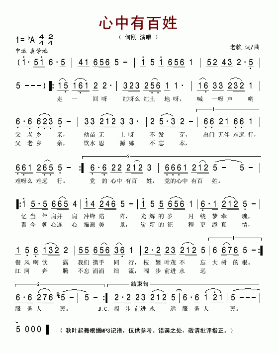 心中有百姓(五字歌谱)1