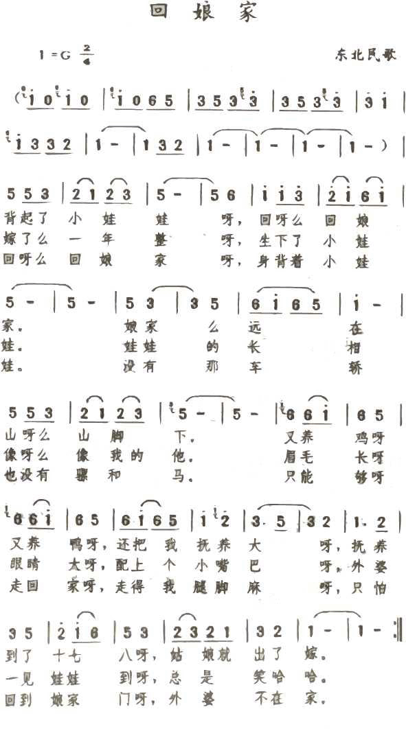 回娘家(三字歌谱)1