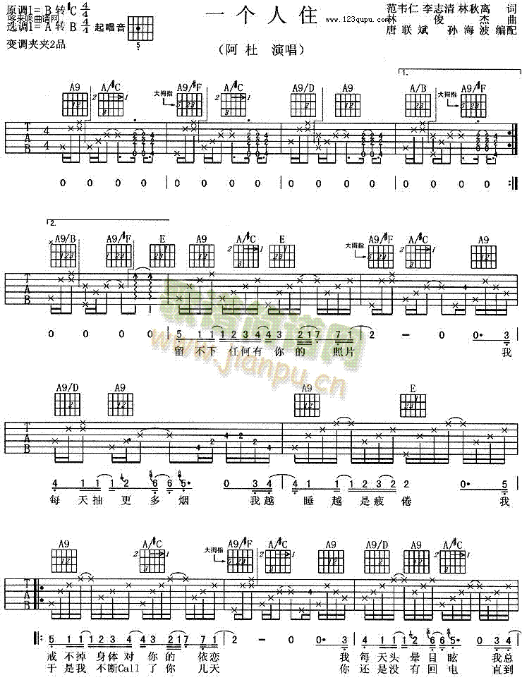 一个人住(吉他谱)1