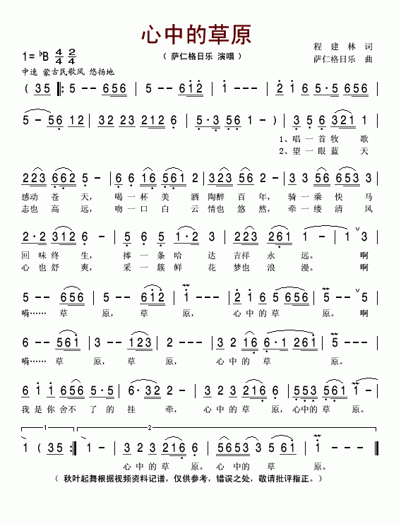 心中的草原(五字歌谱)1