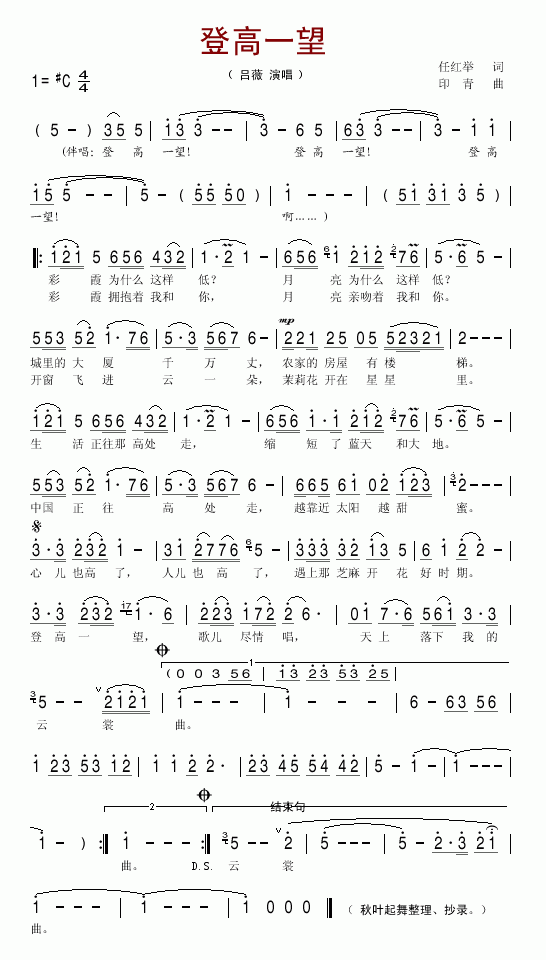 登高一望(四字歌谱)1