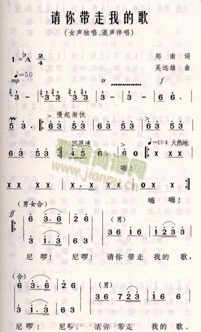 请你带走我的歌(七字歌谱)1