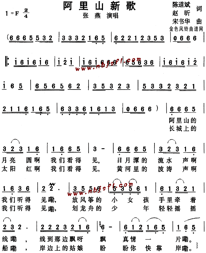 阿里山新歌(五字歌谱)1