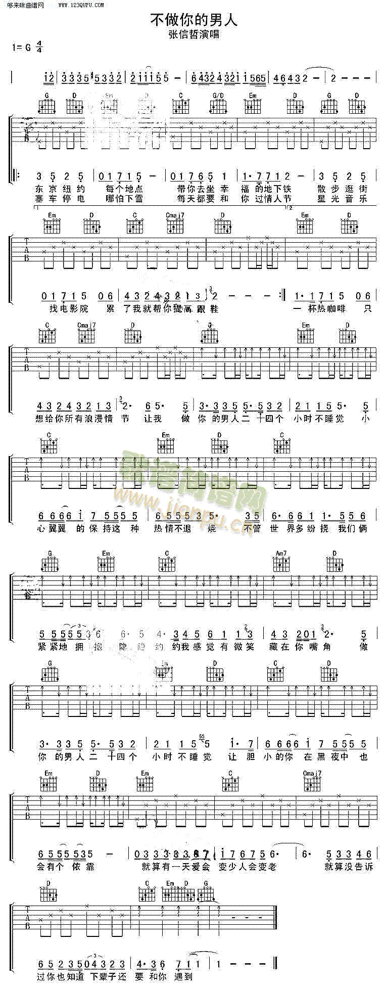 不做你的男人—张信哲(吉他谱)1