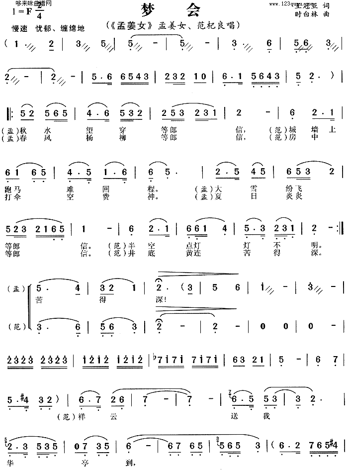 梦会(二字歌谱)1